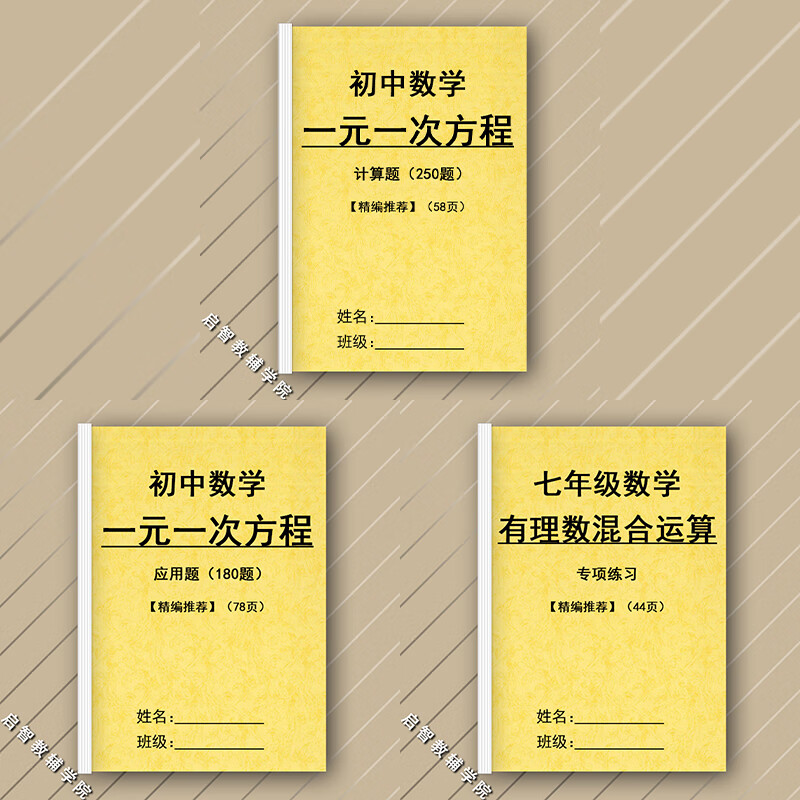 2026全新七年级上册数学计算题专项训练初中必刷题人教版一元一次方程有理数同步练习册初一7年级数学教材辅 计算题+应用题+有理数(3本)