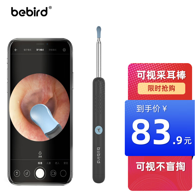 bebird 智能可视采耳棒R1 可视挖耳勺掏耳朵神器高清无线内窥镜工具套装 黑色
