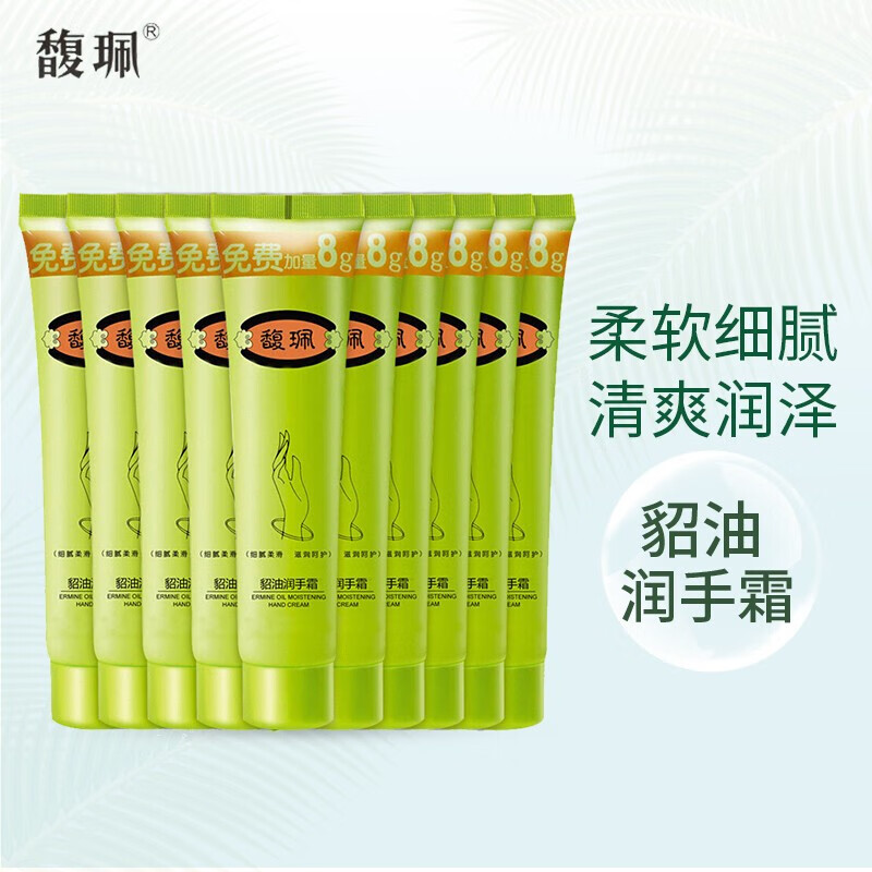 馥珮貂油护手霜10支装68g 滋润保湿补水防干裂便携嫩肤男女士