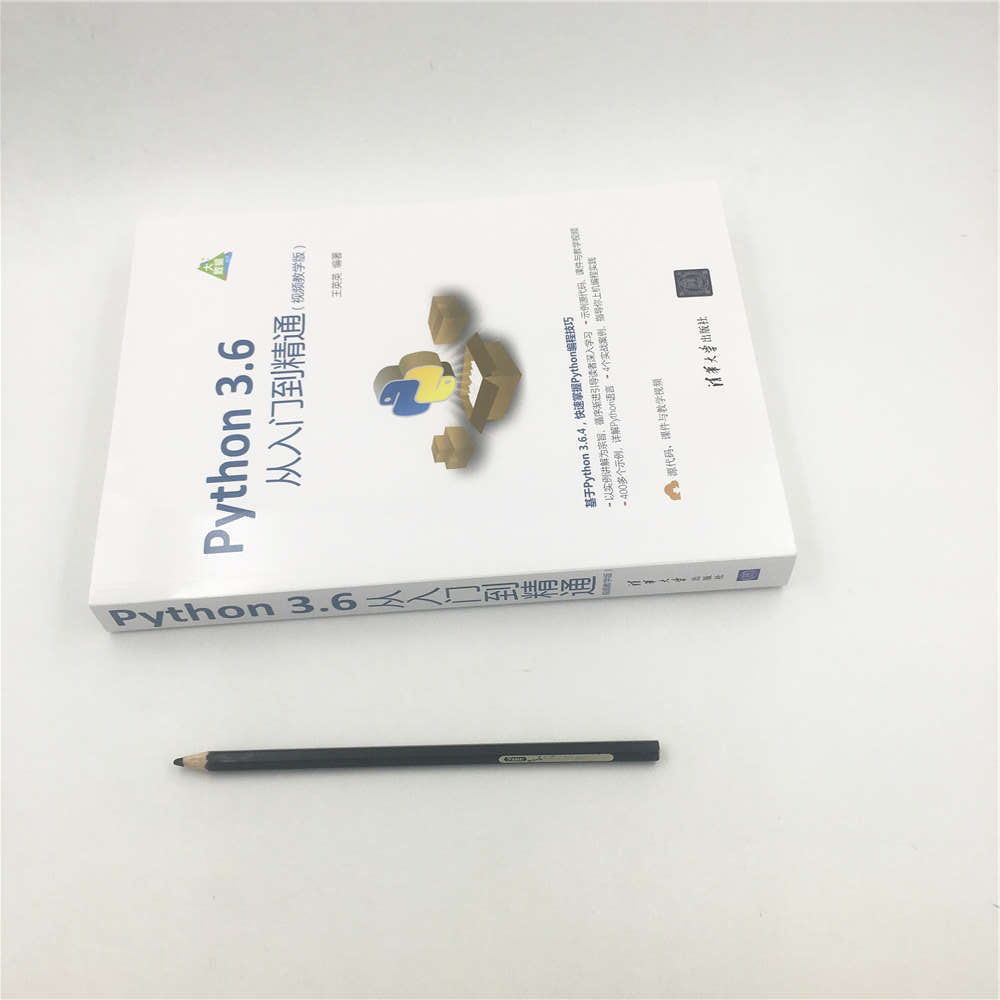 Python 3.6从入门到精通（视频教学版）