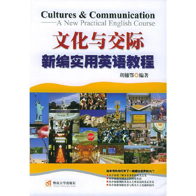 文化与实际 新编实用英语教程 a new practical english cour【正版