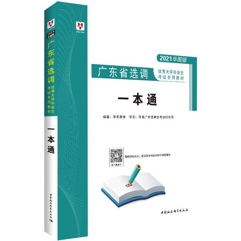 一本通 中国社会科学出版社 9787520351683