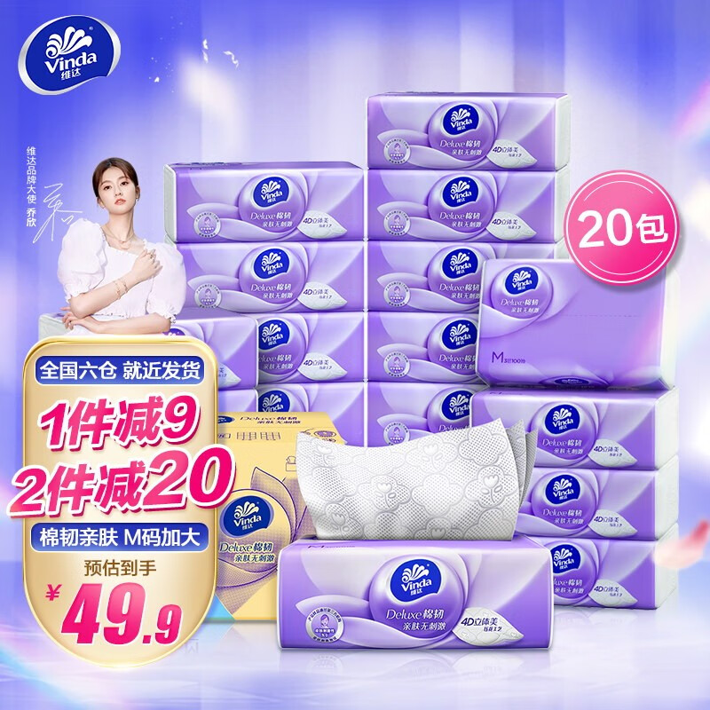 维达（Vinda）抽纸棉韧3层100抽20包M码加大尺寸 餐巾纸卫生纸巾无香 整箱属于什么档次？
