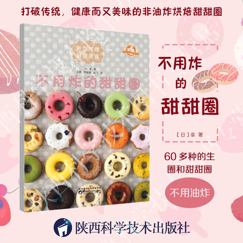 不用炸的甜甜圈
