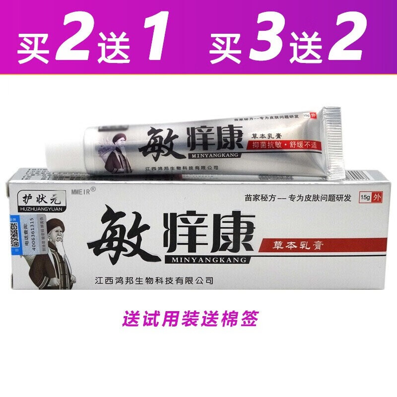 名美人 mmeir四季通用护状元敏痒康草本乳膏 一支