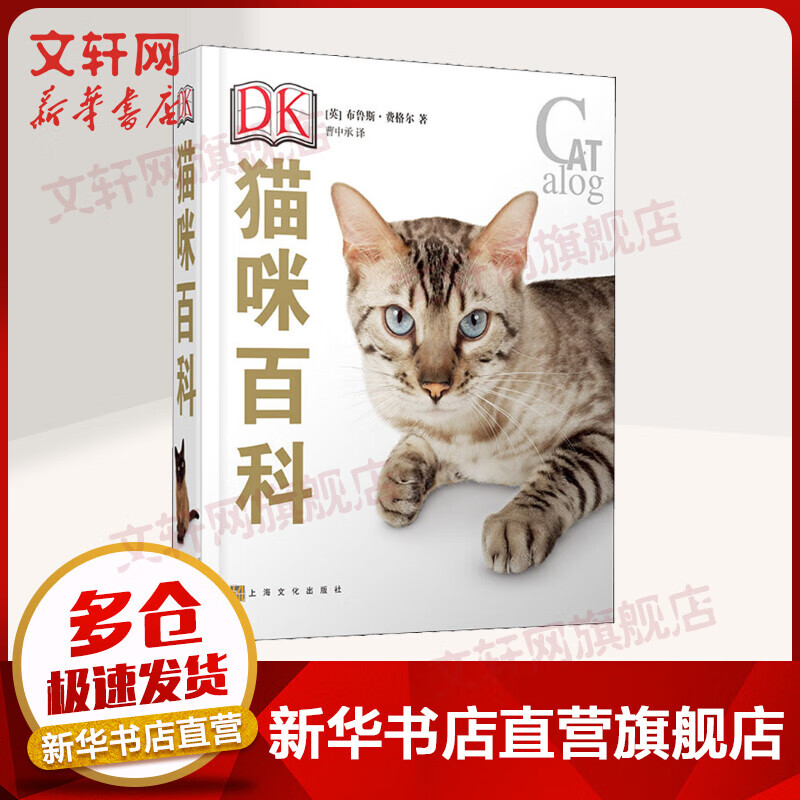 DK猫咪百科