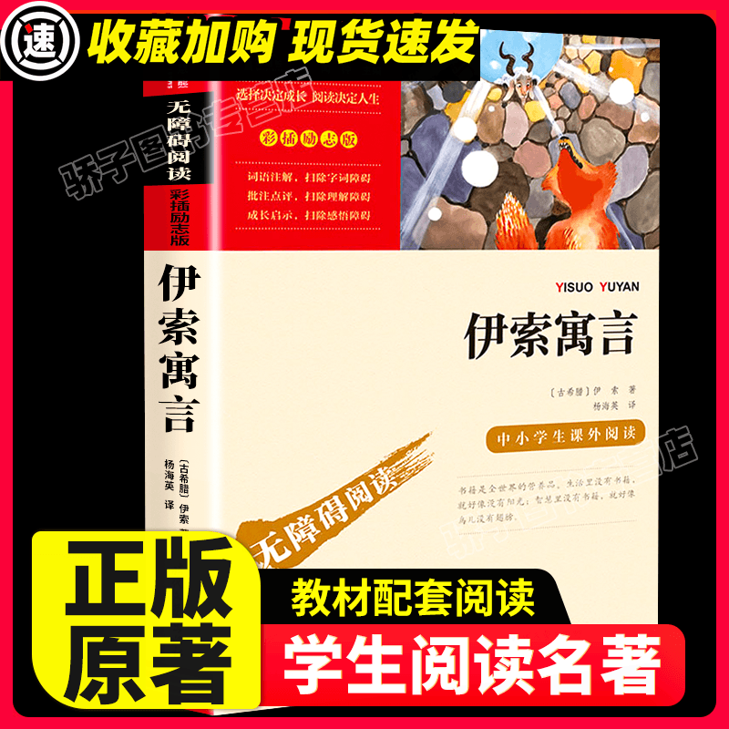 小橘灯 冰心三部曲之一 彩插励志版无障碍阅读 小学生初中生课外阅读书籍儿童文学经典读物青少版 三四五六年 【满2件9折】伊索寓言