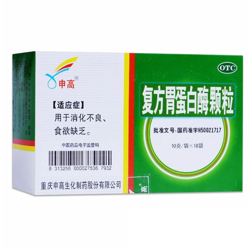 申高 复方胃蛋白酶颗粒 10g*18袋/盒