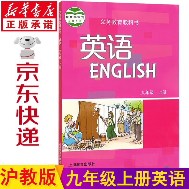 新华书店2023沪教版九年级上册英语书 广州深圳版沈阳初中牛津九上英语课本教材教科书初三上册英语书沪教版英语书九年级上册上海教育出版社