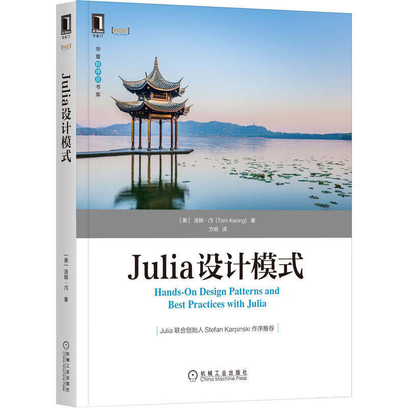 Julia设计模式 [美]汤姆·邝(Tom Kwong) kindle格式下载