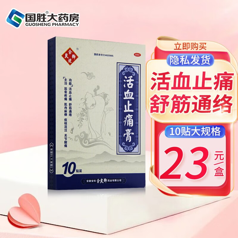 余良卿舒缓骨伤疼痛-历史价格走势&市场销售情况