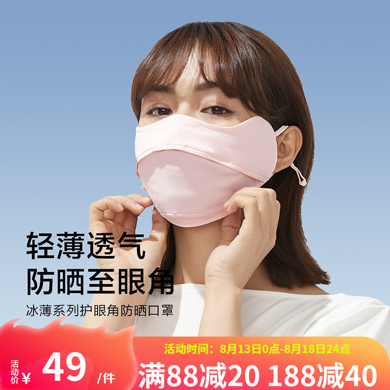 蕉下防晒口罩防晒面罩女夏季新款防紫外线黑色口罩可清洗易呼吸户外骑行防尘全脸防晒面罩冰丝凉感口罩 【冰丝护眼角】石英粉
