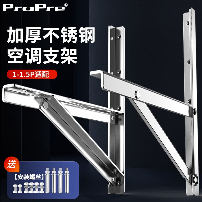 ProPre 加厚1.5P 空调支架 挂架 不锈钢空调室外机架子 180KG承重 格力奥克斯美的1.5匹通用空调托架属于什么档次？