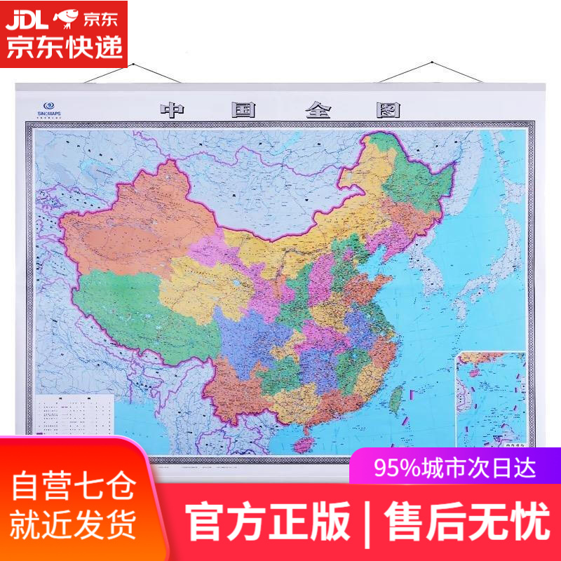 【新华书店】中国全图 中国地图出版社