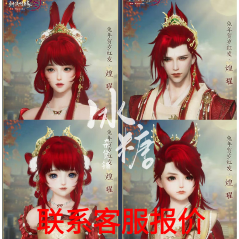 剑网3剑三剑网三外观红发煌曜兔红兔年红发头像 深红色