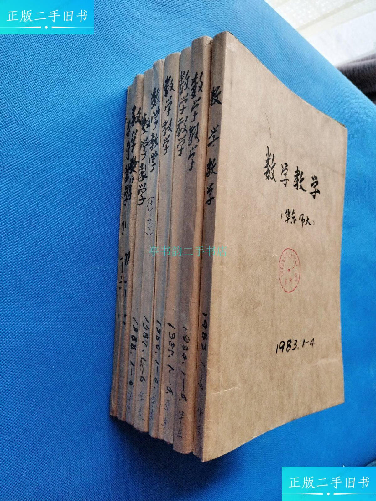【二手9成新】数学教学(双月刊):1983年1-6,1984年1-6,1985年1-6,1986