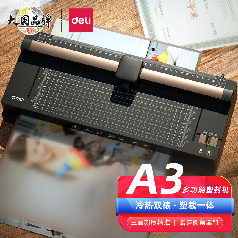 得力A3A4通用家用办公塑封机3894纸裁刀过塑机照片文件冷裱14377 14377(A3A4通多功能三合一带冷裱) 全国联保标配使用感如何?