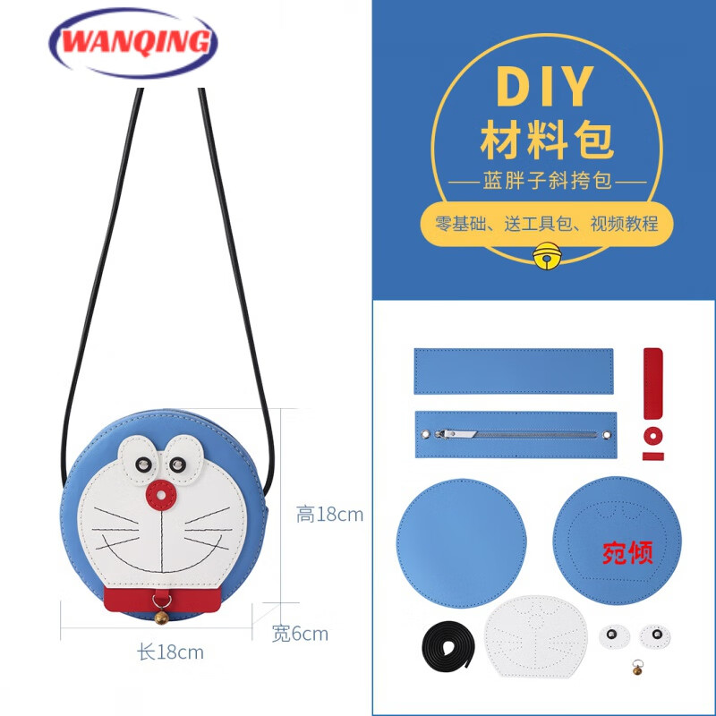 真牛皮哆啦a梦手工包包编织diy材料包女自制作机器猫手缝斜挎包女 蓝