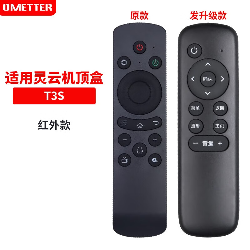 高清智能网络液晶电视机顶盒子红外遥控器板通用 带usb同外形免设置