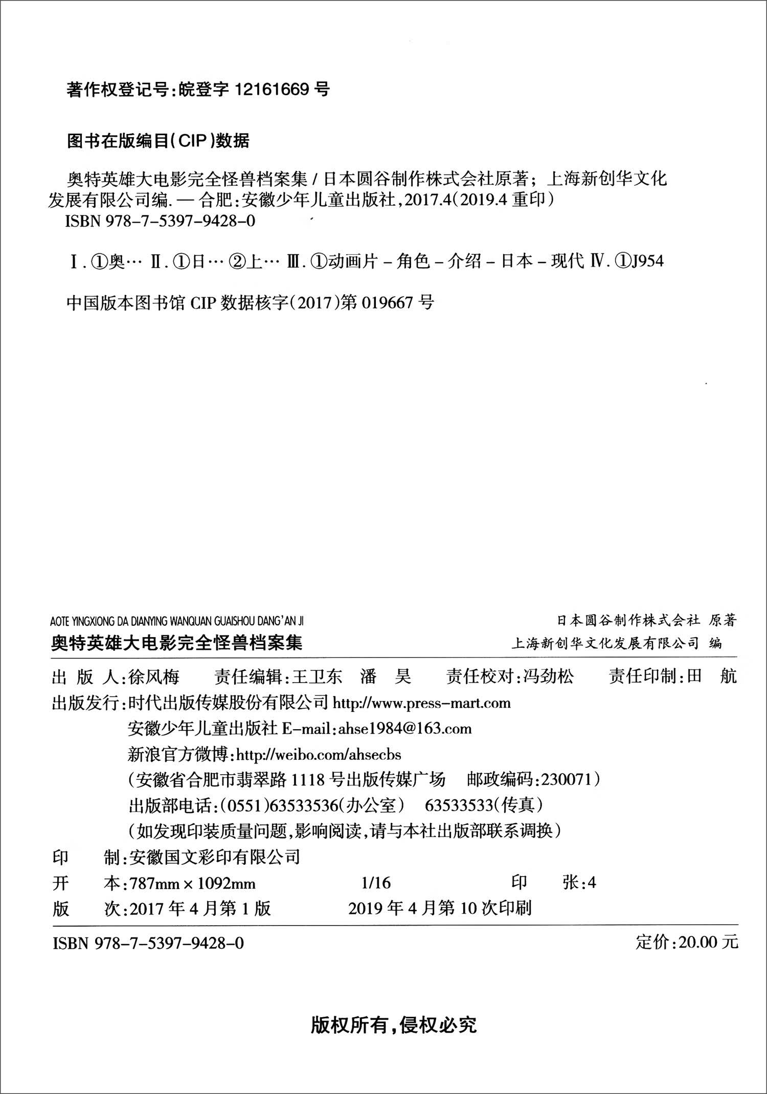 奥特曼与怪兽档案大全集（套装共3册）详情图