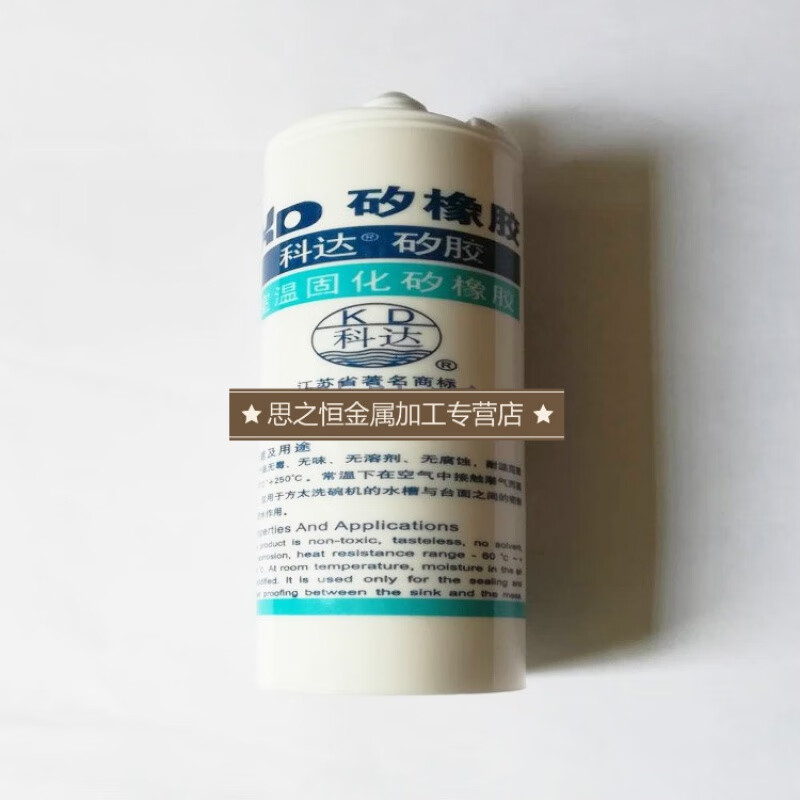 科达室温固化矽橡胶 kd-45硅橡胶 玻玻胶 矽胶 厨房电器专用胶