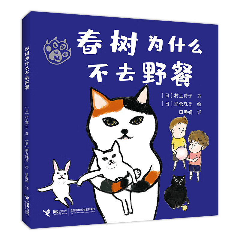 春树为什么不去野餐 一只三花猫,一个小朋