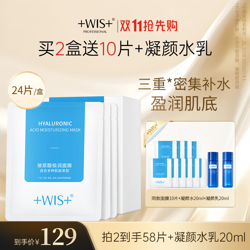 WIS玻尿酸面膜24片 熬夜补水保湿控油紧致毛孔锁水修护提亮肤色面膜怎么样,好用不?
