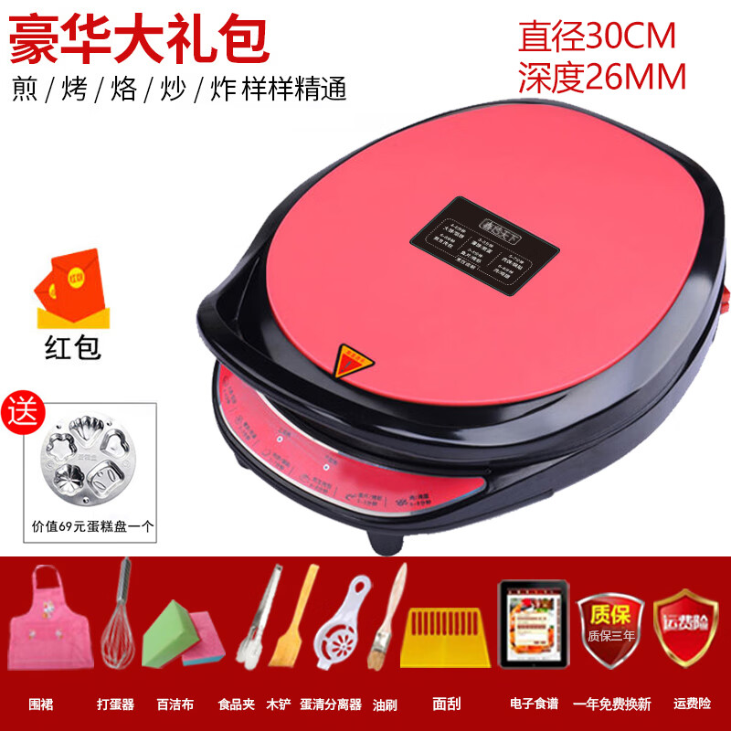 铛双面加热煎薄饼机自动断电饼档加深加大小型烙饼锅 新款30双喜红带