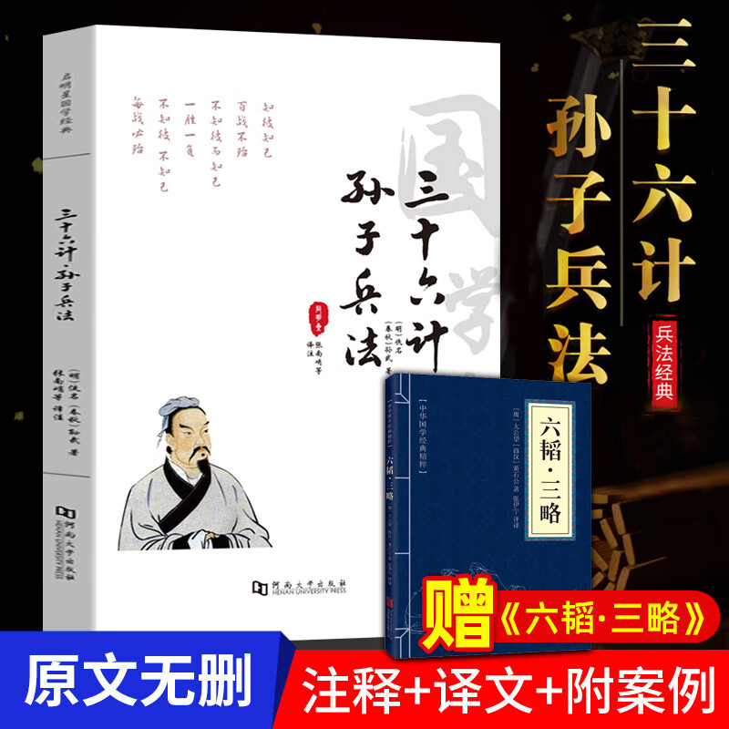 孙子兵法三十六计 白话译文注释战术案例解析 古代政治军事谋略兵法兵书 36计孙子兵法原著全套完整版无删减 狂飙高启强 mobi格式下载