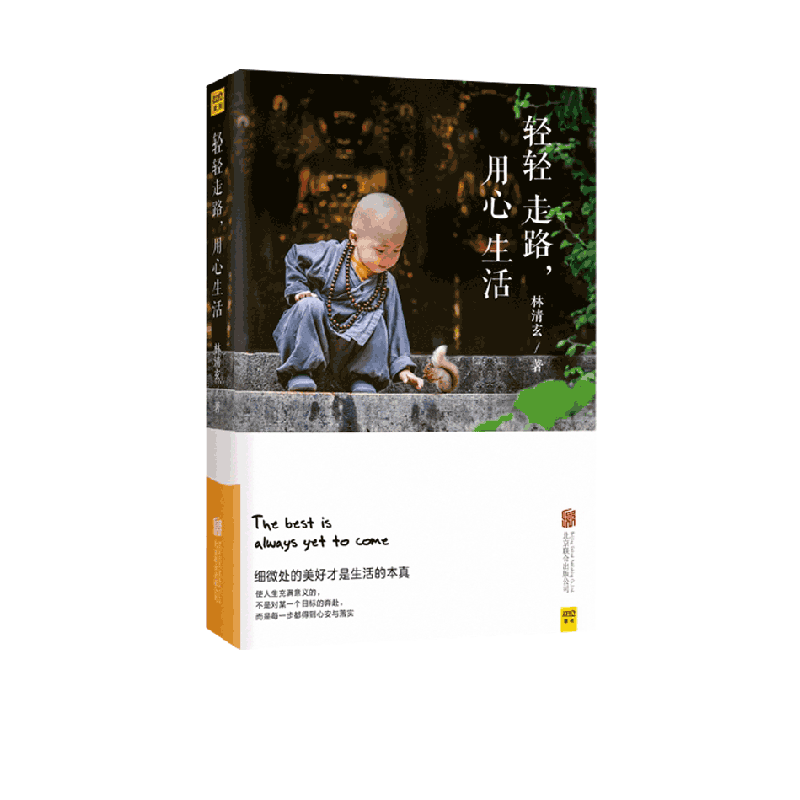 轻轻走路用心生活