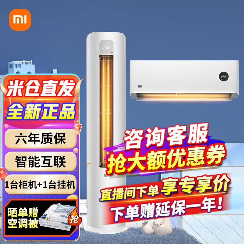 小米空调套装组合2匹立式柜机 变频冷暖 巨省电智能自清洁 智能互联 客厅圆柱空调立式米家APP控制 一室一厅 巨省电