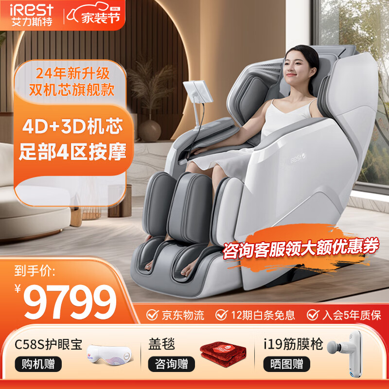 艾力斯特（iRest）按摩椅家用全身全自动按摩太空舱4d双机芯多功能老人用电动沙发椅 M5象牙白