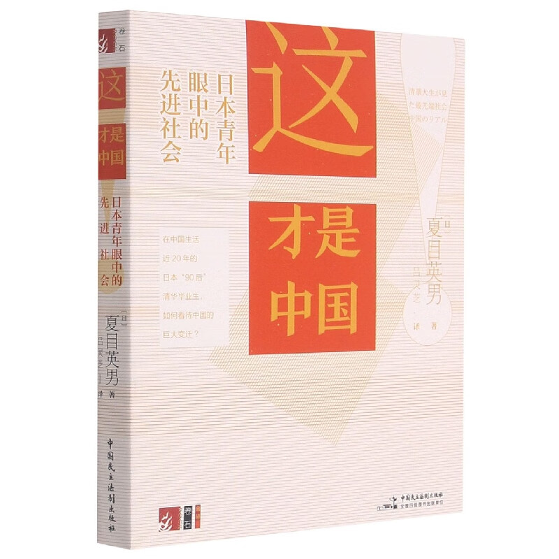 这才是中国！——日本青年眼中的先进社会