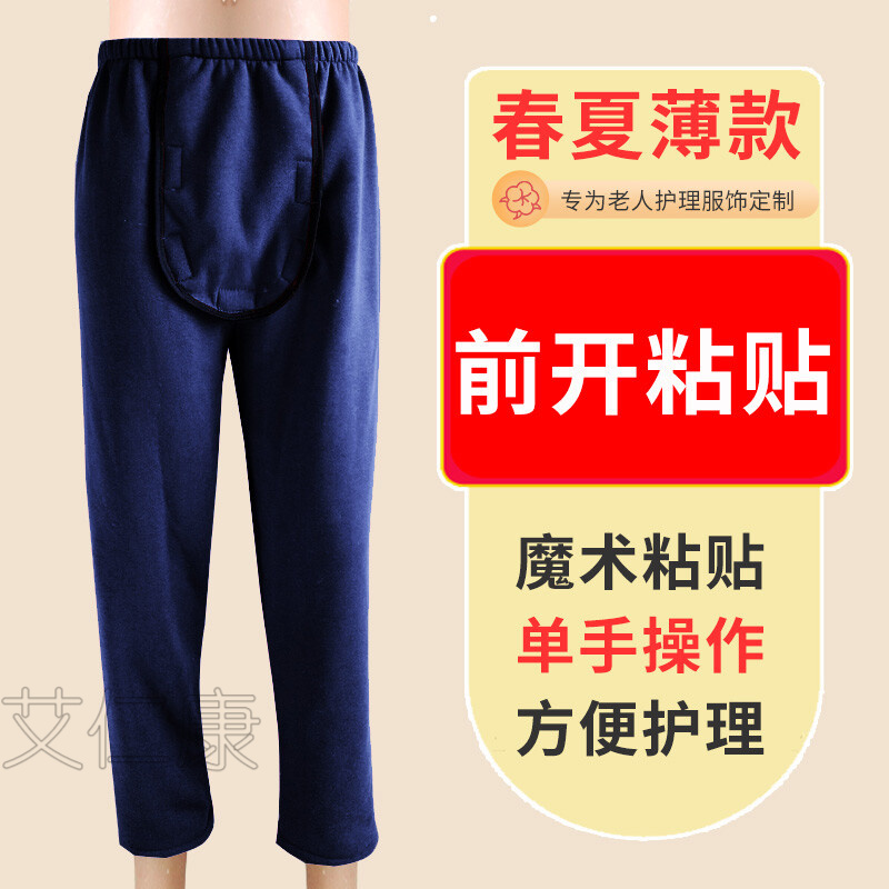 造瘘尿袋护理裤  中风瘫痪老人专用裤半自理老人失禁开裆裤截瘫病 深