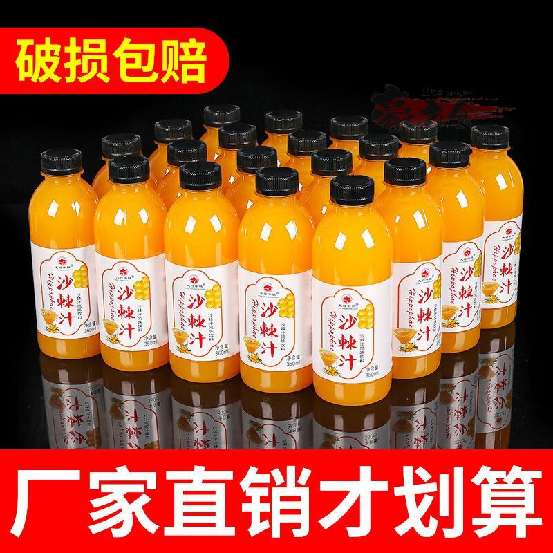 沙棘汁整箱批发360ml*瓶正宗沙棘原浆VC果汁饮料促销 工厂直发【 :抢[精品24瓶装]加厚装
