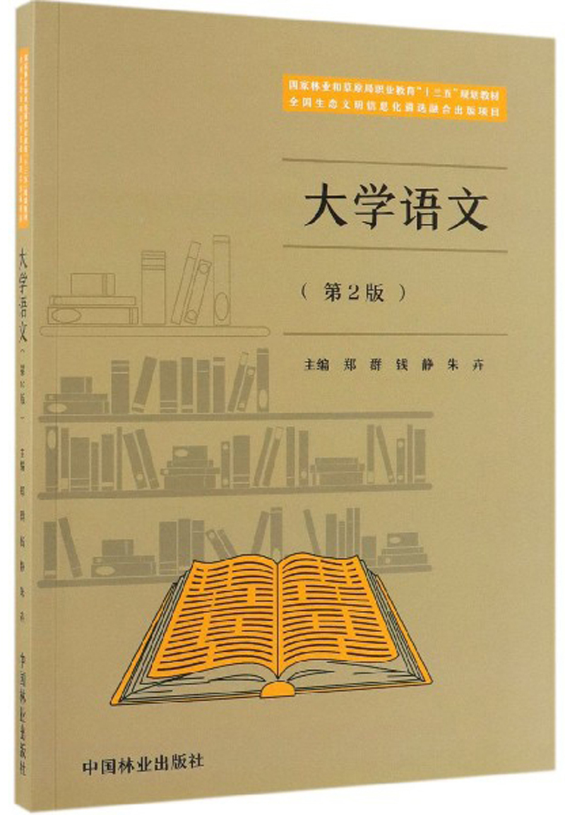 大学语文（第2版）
