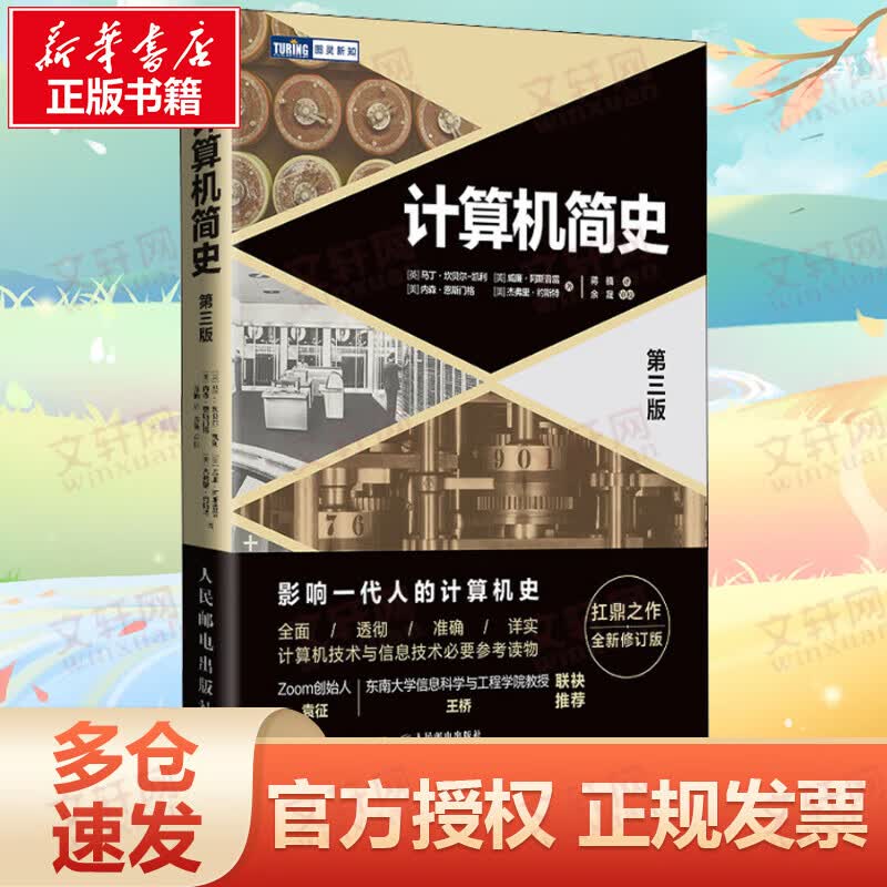 计算机简史 第三版