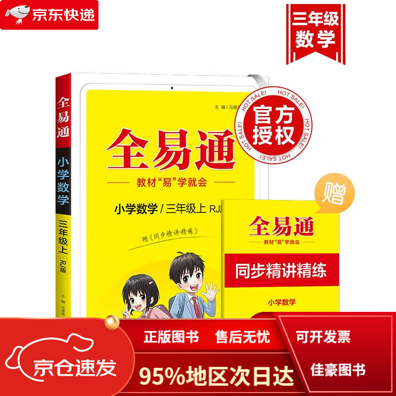【2023秋季】全易通3三年级上册小学数学教材习题答案全解读(部编人教