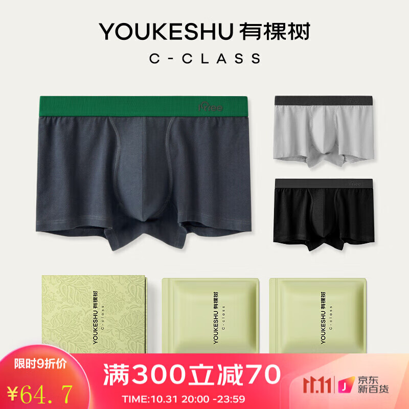 有棵树男士内裤,品质非凡