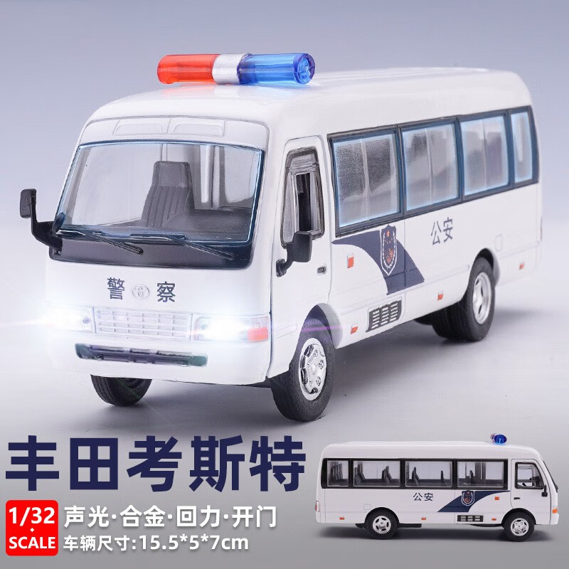 1/32丰田考斯特合金巴士模型中巴回力玩具汽车商务车金属 考斯特 警车