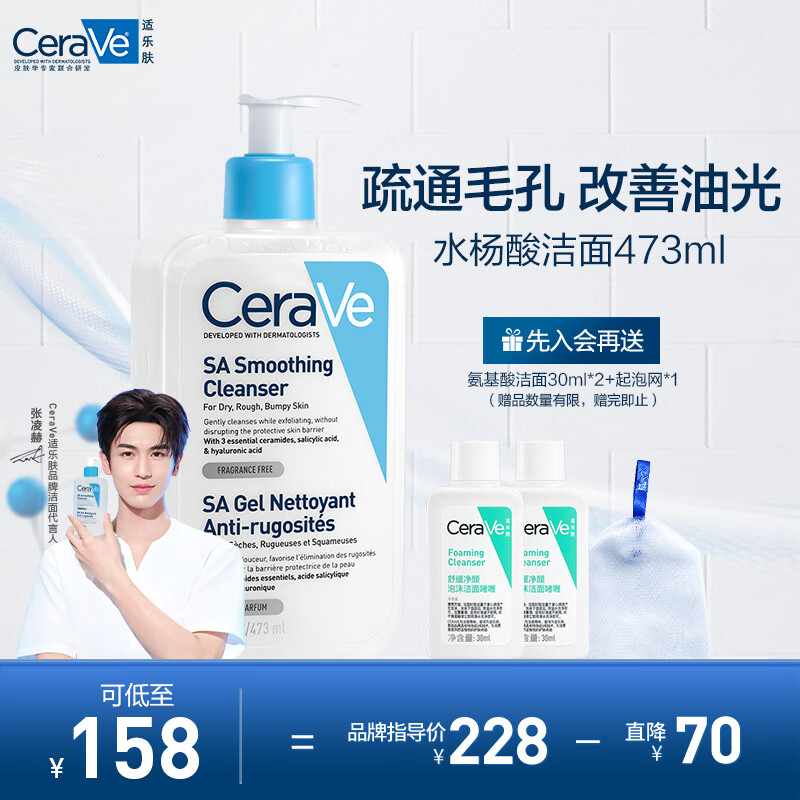 适乐肤（CeraVe）水杨酸洁面啫喱473ml (去角质黑头疏通毛孔男女氨基酸护肤洗面奶)使用感如何?