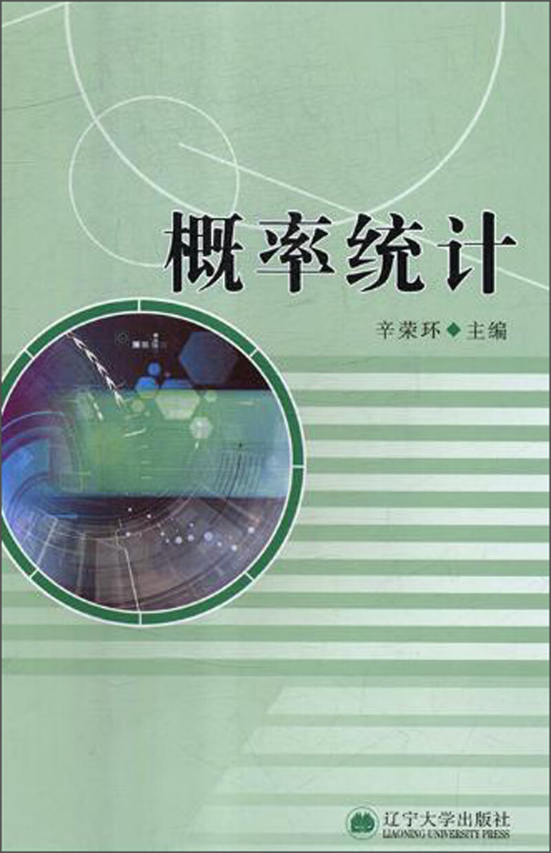 概率统计【正版好书】
