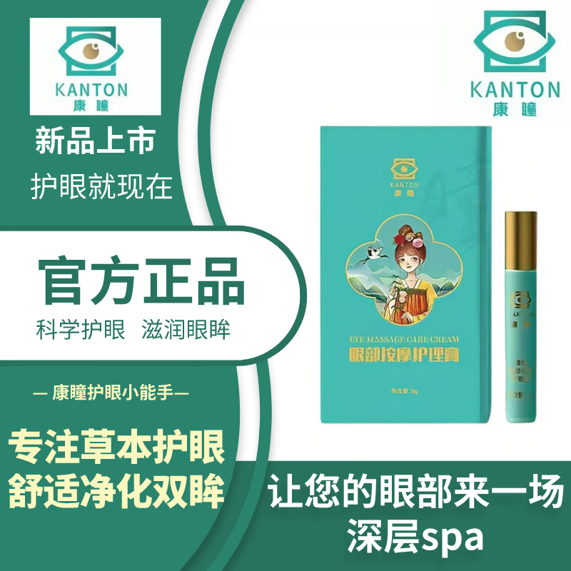 甄视康康瞳眼部按摩护理膏康瞳护眼膏明目型眼部保健膏学生儿童缓 康