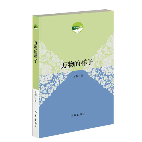 万物的样子【好书】