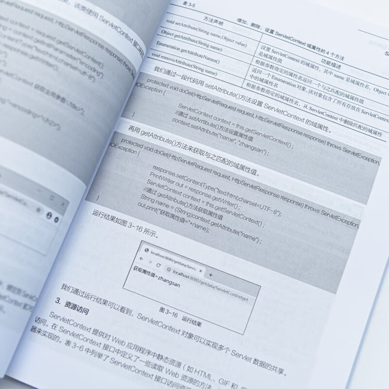 Java Web应用开发