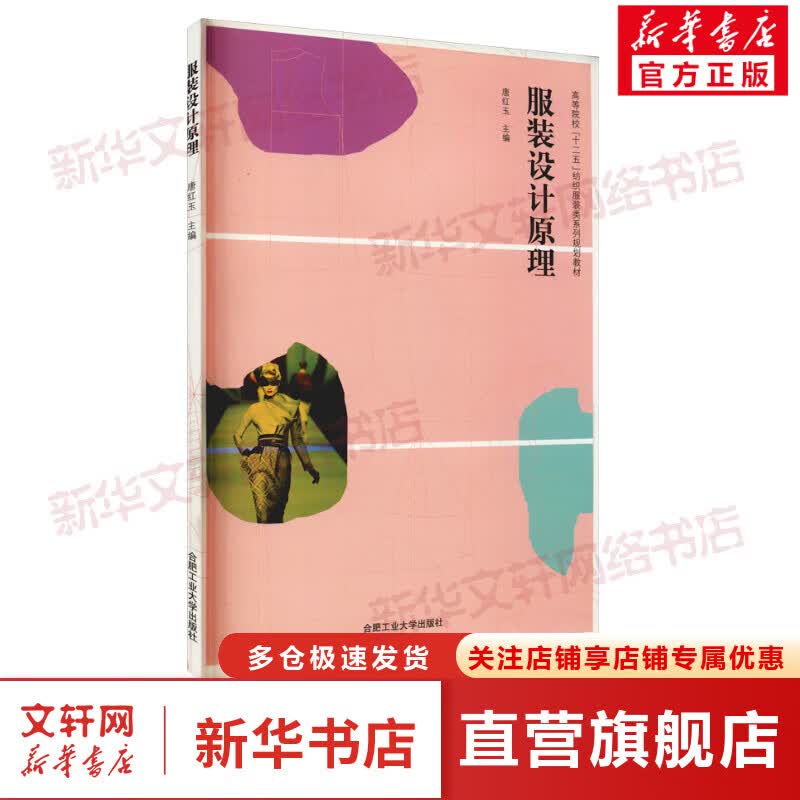 服装设计原理