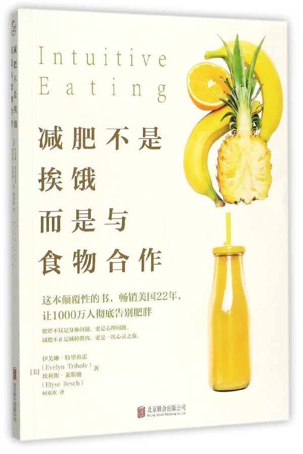 【新华书店正版书籍】减肥不是挨饿而是与食物合作