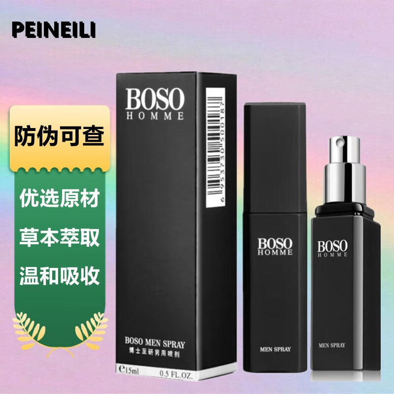 倍耐力 peineili 男用 延时喷剂 延迟喷雾液外用夫妻房事 成人情趣性