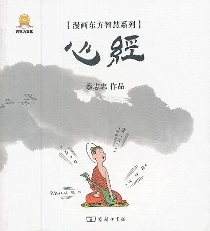 漫画心经【书籍,放心选购】
