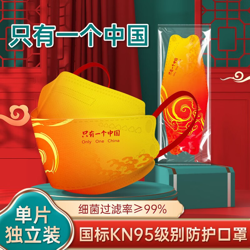 【旗舰店】花町然 Kn95中国红口罩独立包装 40只